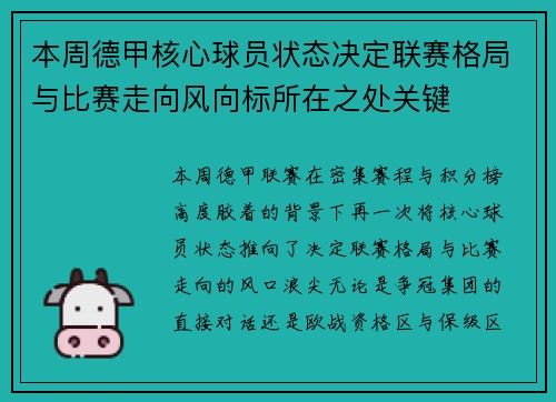 本周德甲核心球员状态决定联赛格局与比赛走向风向标所在之处关键