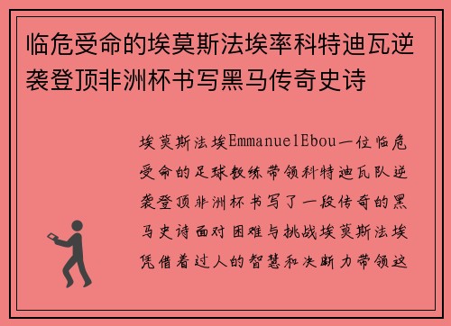 临危受命的埃莫斯法埃率科特迪瓦逆袭登顶非洲杯书写黑马传奇史诗