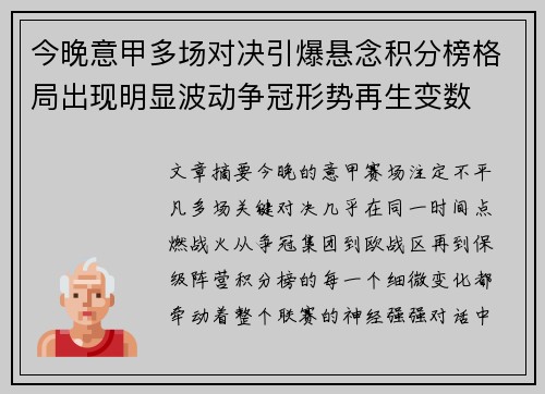 今晚意甲多场对决引爆悬念积分榜格局出现明显波动争冠形势再生变数 今晚意甲多场对决引爆悬念积分榜格局出现明显波动争冠形势再生变数