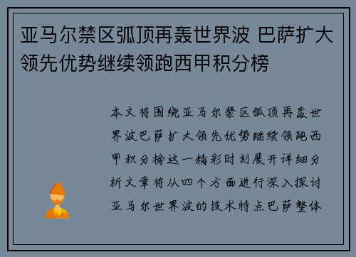 亚马尔禁区弧顶再轰世界波 巴萨扩大领先优势继续领跑西甲积分榜 亚马尔禁区弧顶再轰世界波 巴萨扩大领先优势继续领跑西甲积分榜
