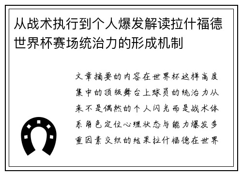 从战术执行到个人爆发解读拉什福德世界杯赛场统治力的形成机制 从战术执行到个人爆发解读拉什福德世界杯赛场统治力的形成机制