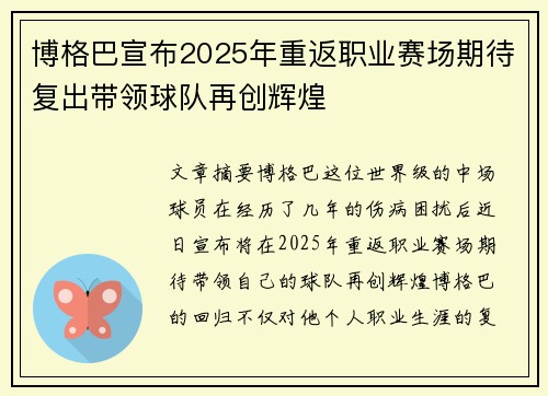 博格巴宣布2025年重返职业赛场期待复出带领球队再创辉煌 博格巴宣布2025年重返职业赛场期待复出带领球队再创辉煌