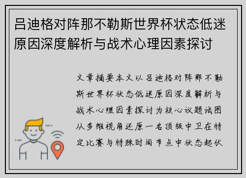 吕迪格对阵那不勒斯世界杯状态低迷原因深度解析与战术心理因素探讨