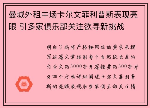曼城外租中场卡尔文菲利普斯表现亮眼 引多家俱乐部关注欲寻新挑战