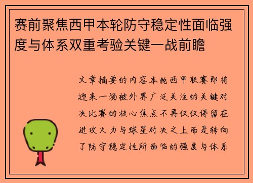 赛前聚焦西甲本轮防守稳定性面临强度与体系双重考验关键一战前瞻 赛前聚焦西甲本轮防守稳定性面临强度与体系双重考验关键一战前瞻